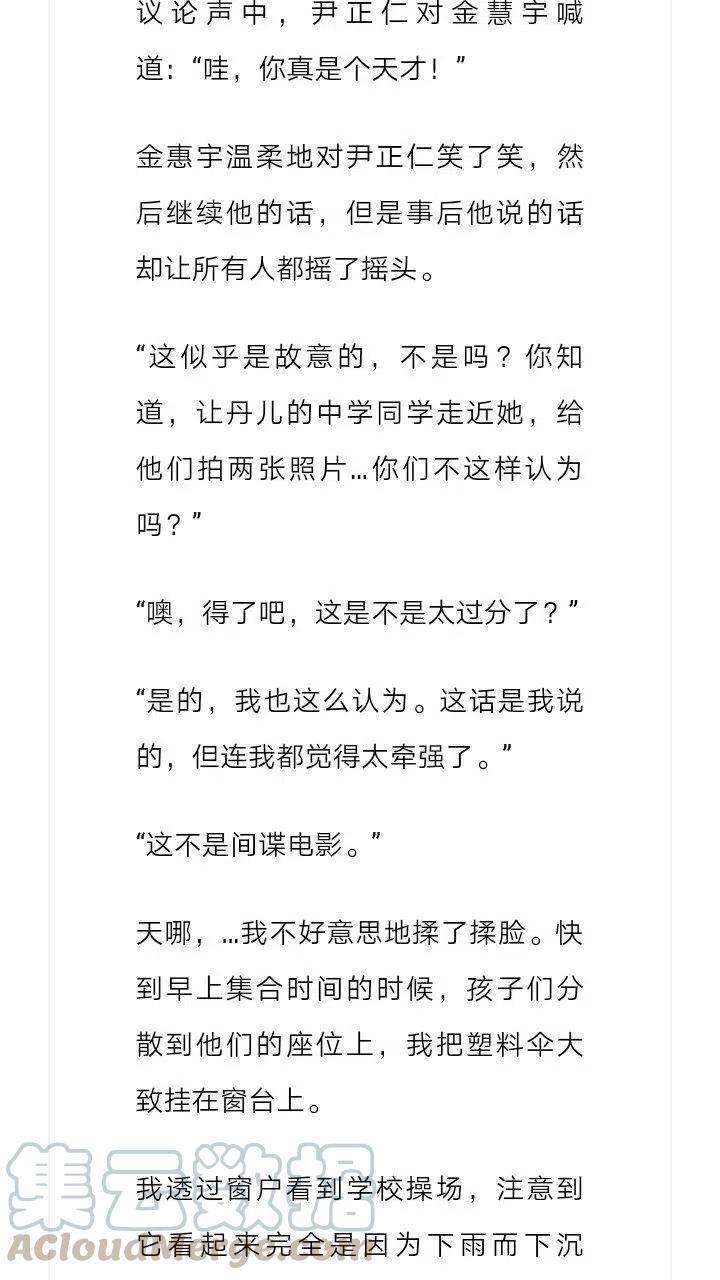 《小说版元素法则》第151章 第3页