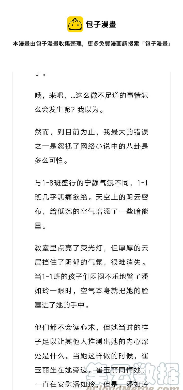 《小说版元素法则》第151章 第6页