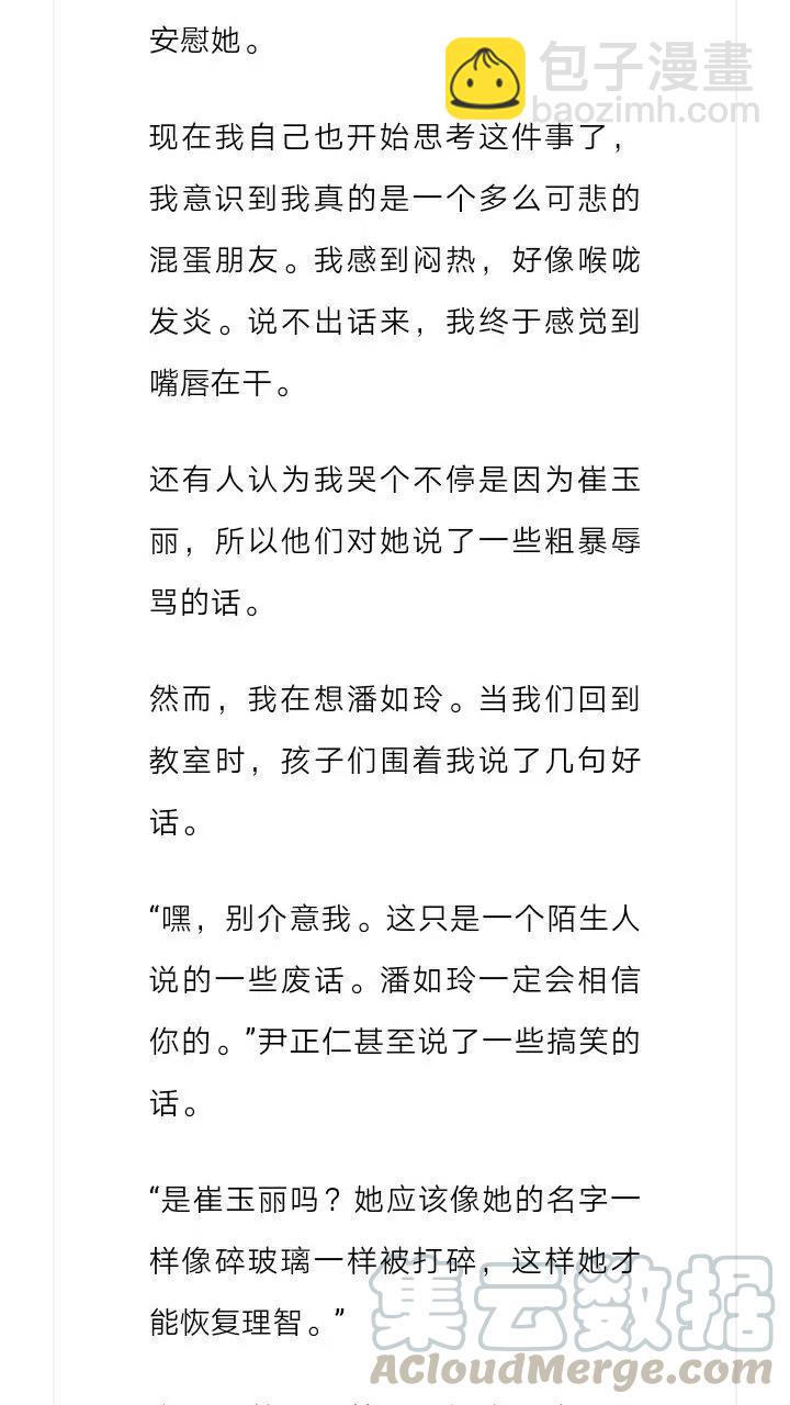 《小说版元素法则》第153章 第10页
