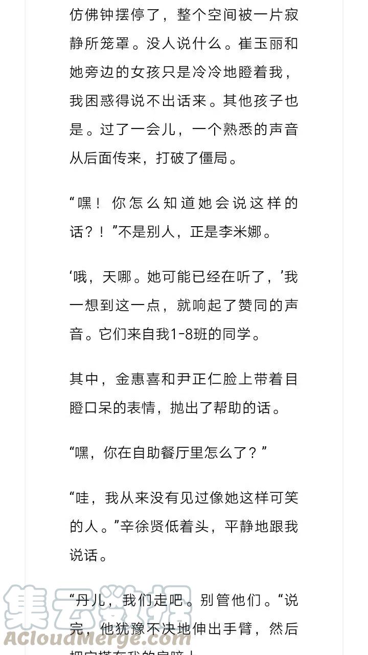 《小说版元素法则》第153章 第6页