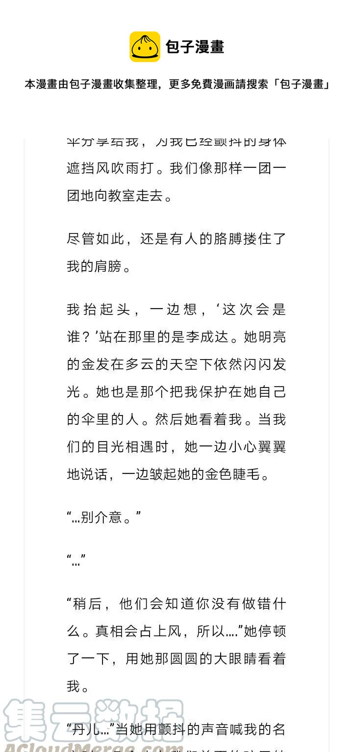 《小说版元素法则》第153章 第8页