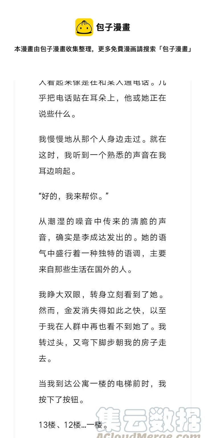 《小说版元素法则》第154章 第9页