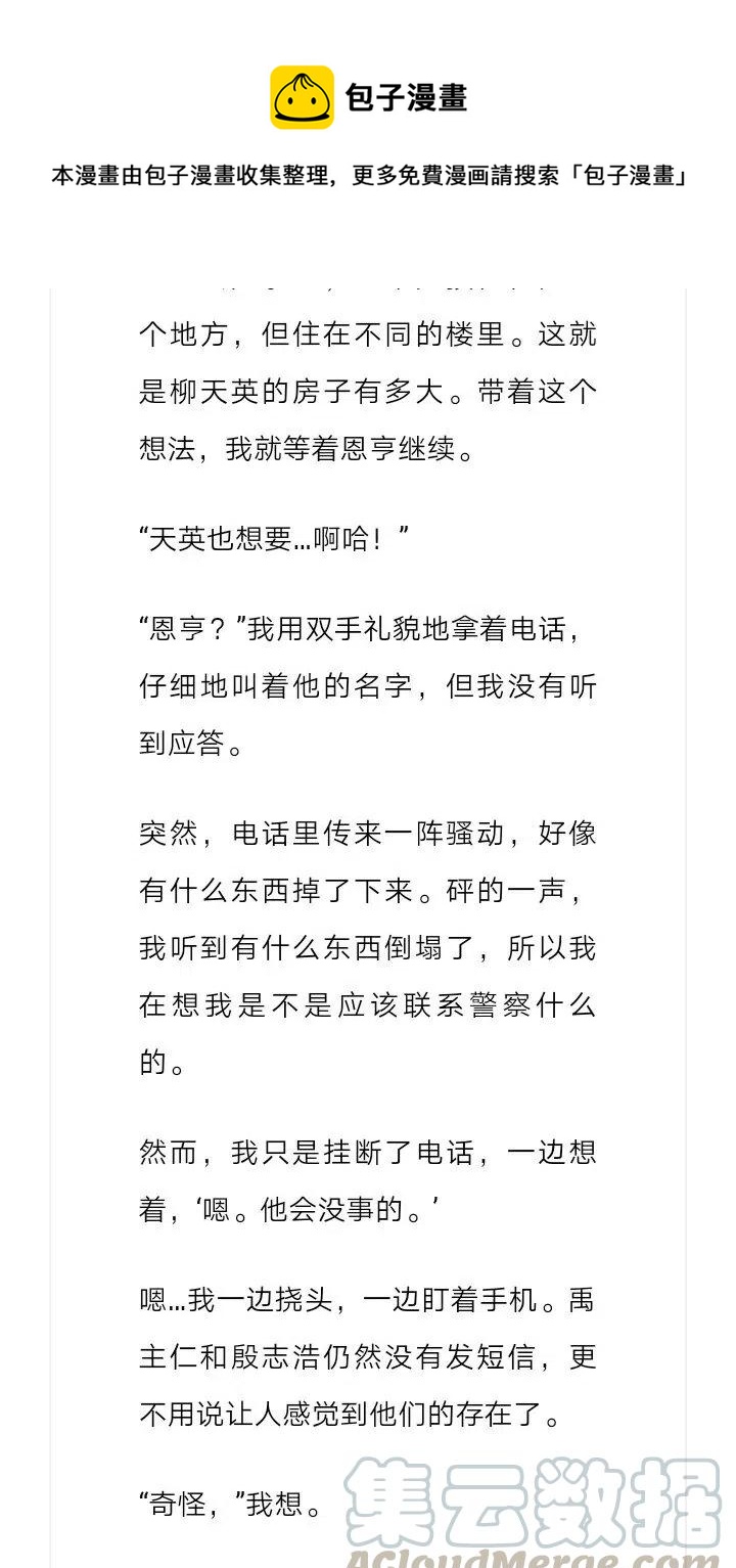 《小说版元素法则》第156章 第10页