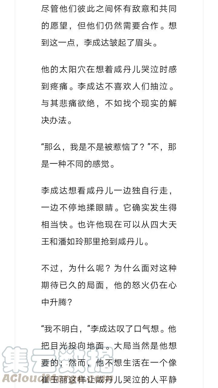 《小说版元素法则》第156章 第12页