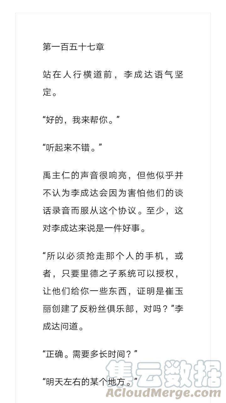 《小说版元素法则》第157章 第2页