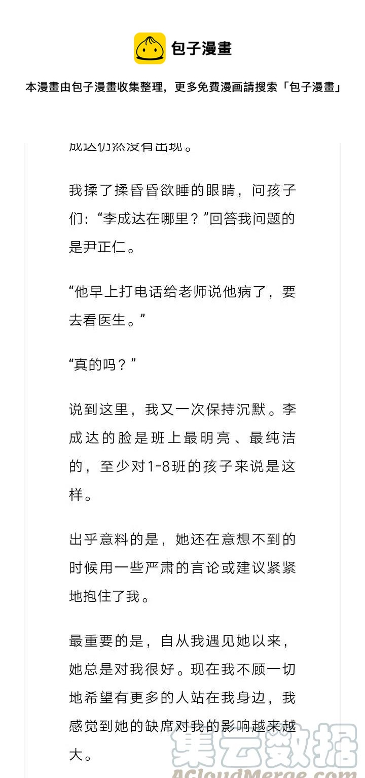 《小说版元素法则》第157章 第9页