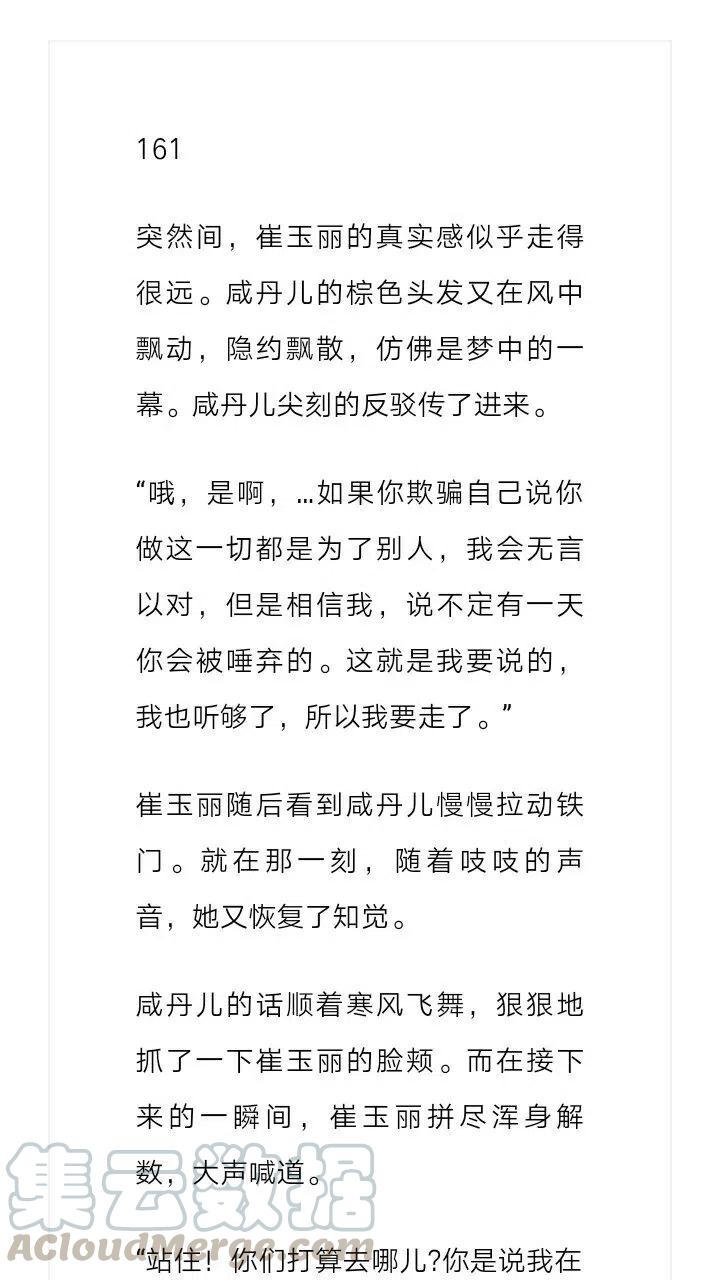 《小说版元素法则》第161章 第2页