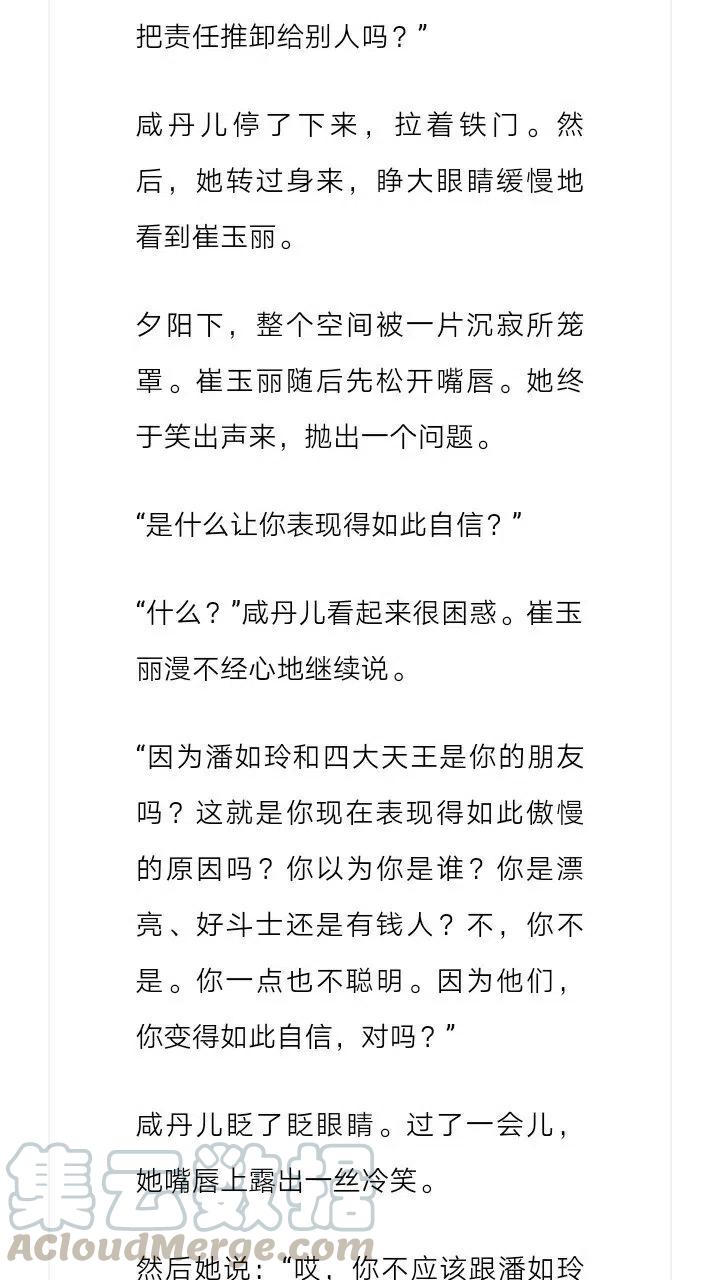 《小说版元素法则》第161章 第3页