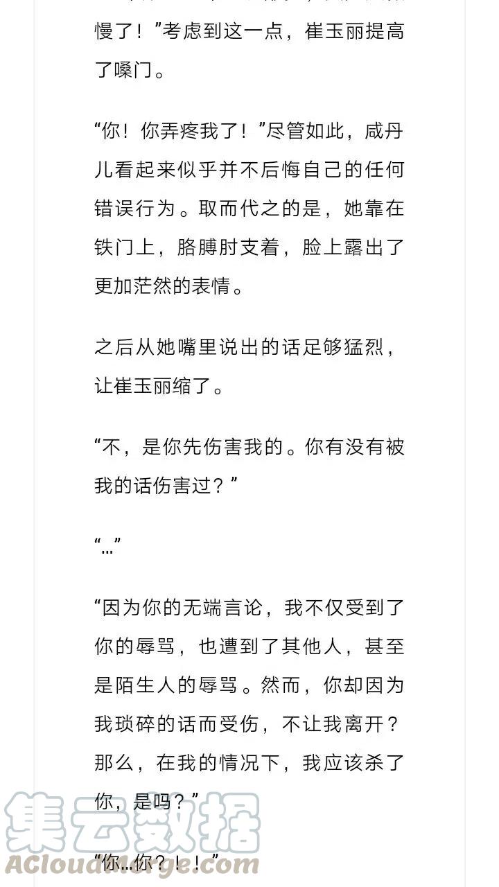 《小说版元素法则》第161章 第5页