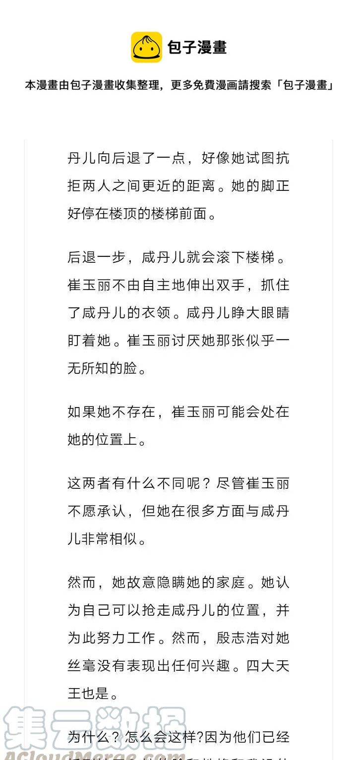 《小说版元素法则》第161章 第8页