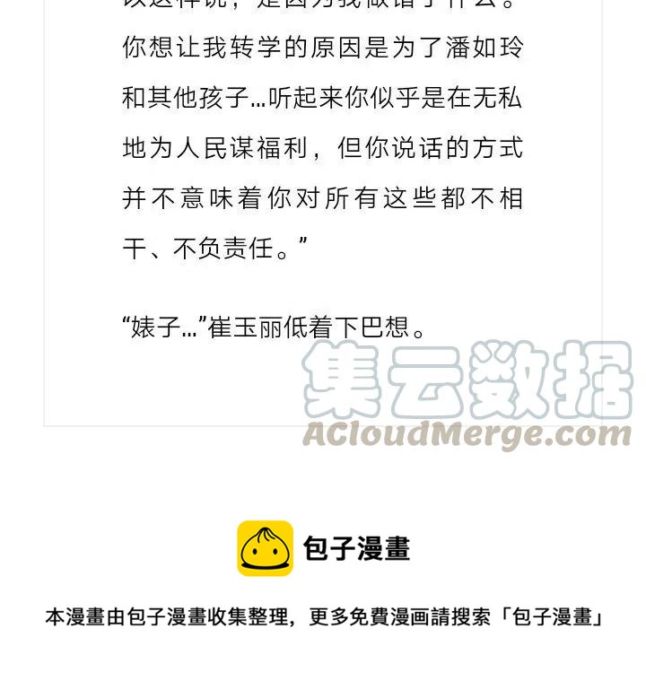 《小说版元素法则》第160章 第12页