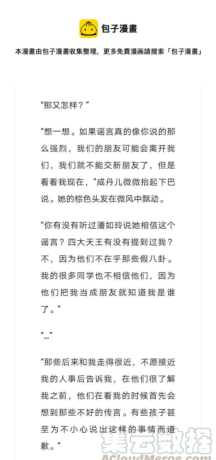《小说版元素法则》第160章 第8页