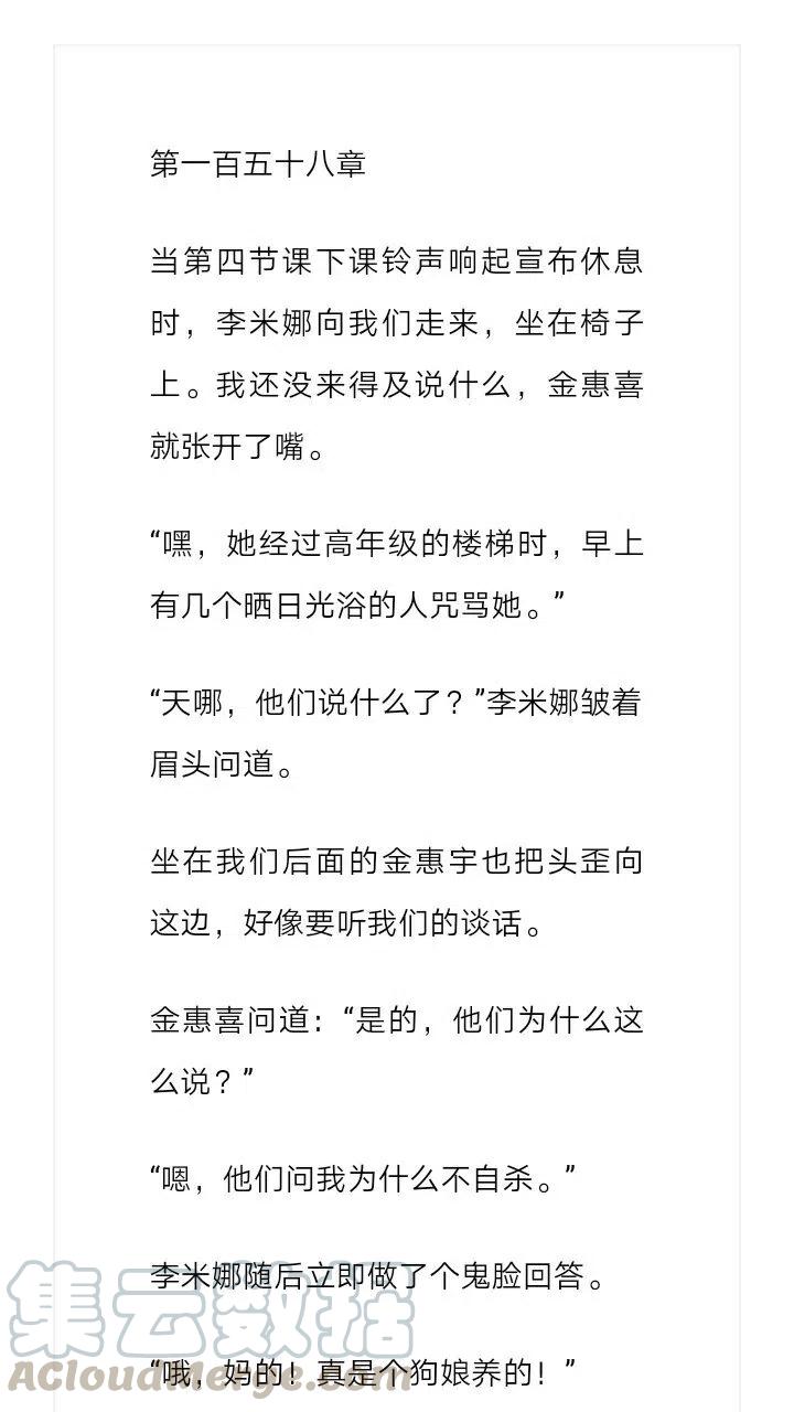 《小说版元素法则》第158章 第2页