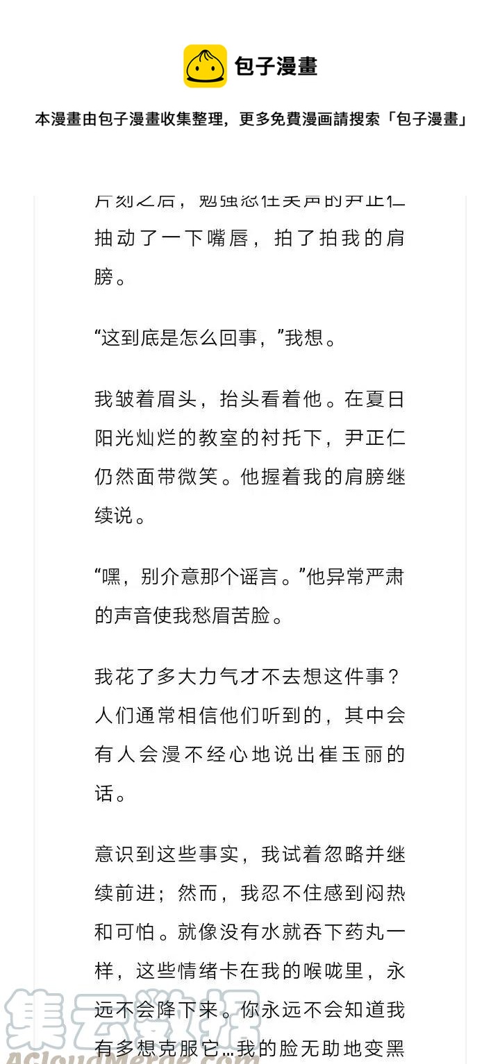 《小说版元素法则》第158章 第4页