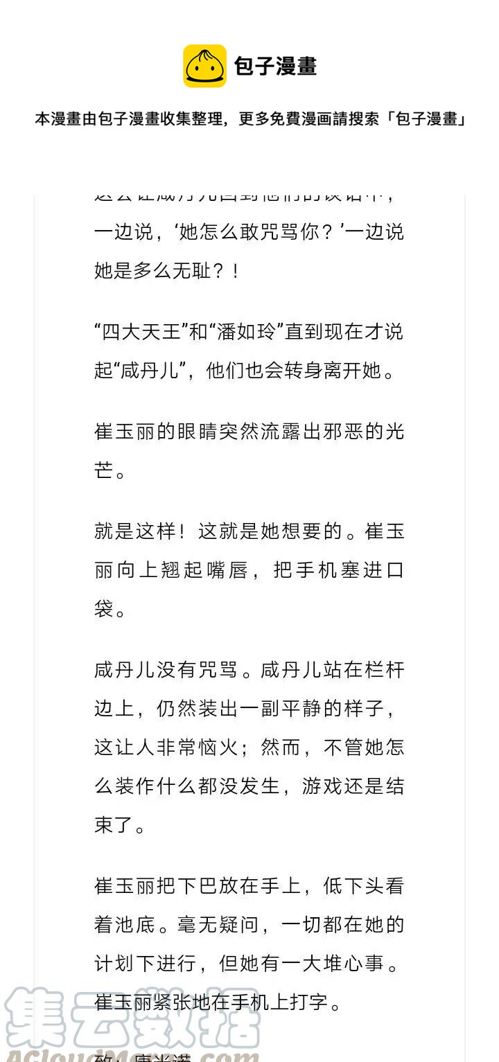 《小说版元素法则》第159章 第4页