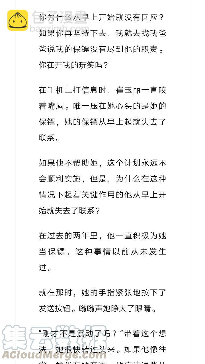 《小说版元素法则》第159章 第5页