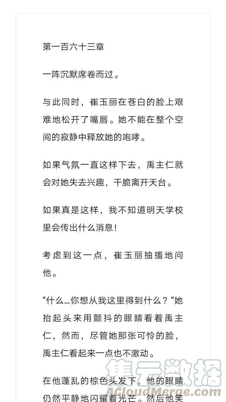 《小说版元素法则》第163章 第2页