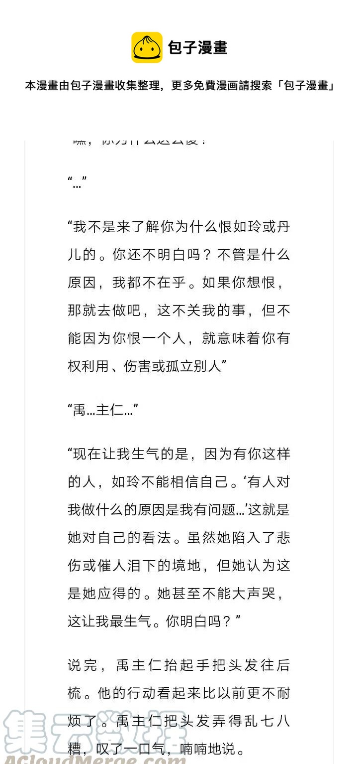 《小说版元素法则》第163章 第9页