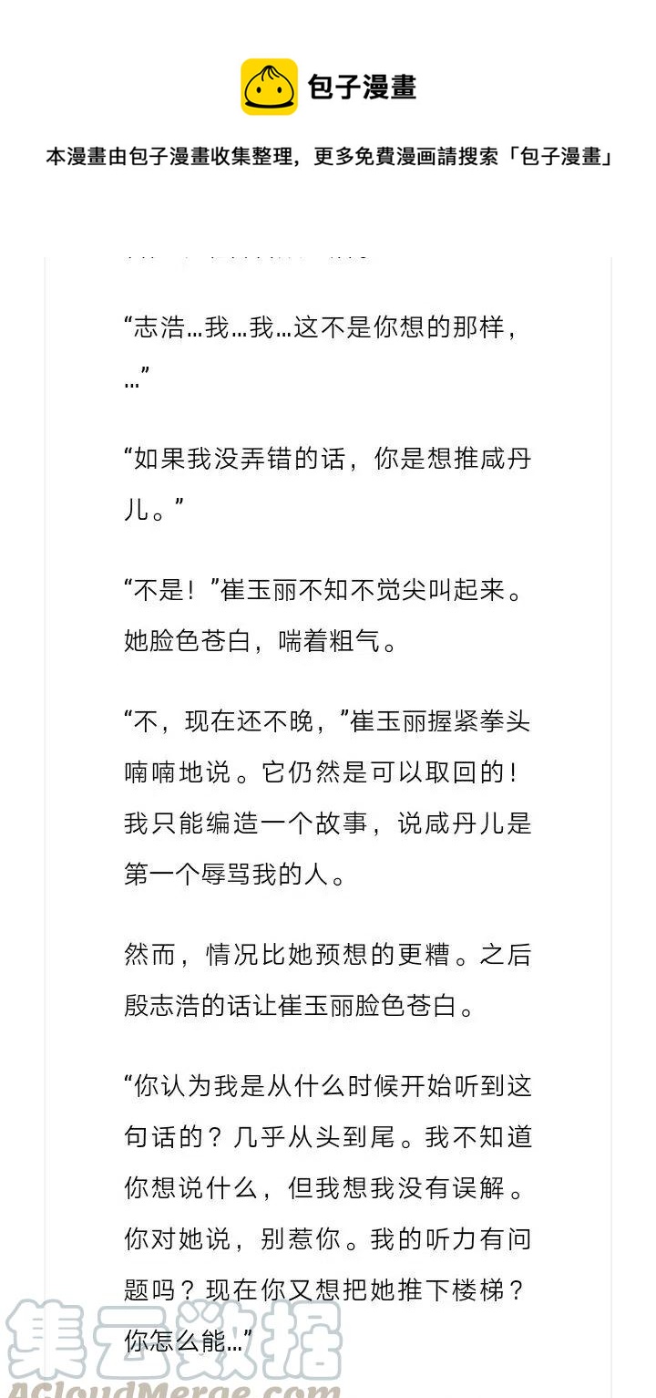 《小说版元素法则》第162章 第4页