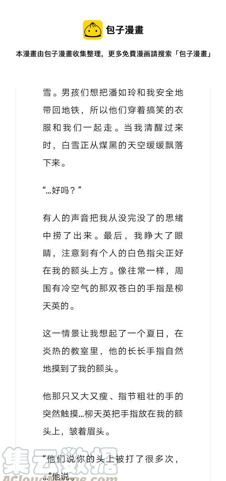 《小说版元素法则》第164章 第5页