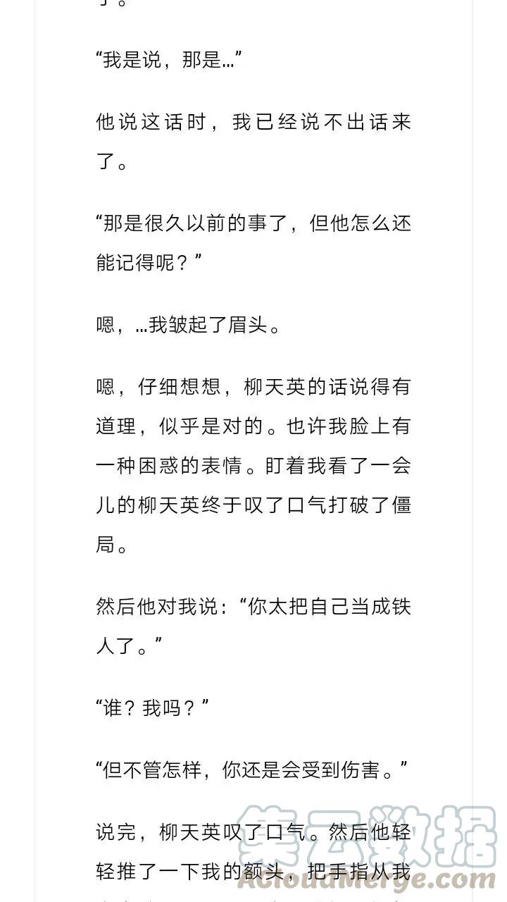 《小说版元素法则》第164章 第7页