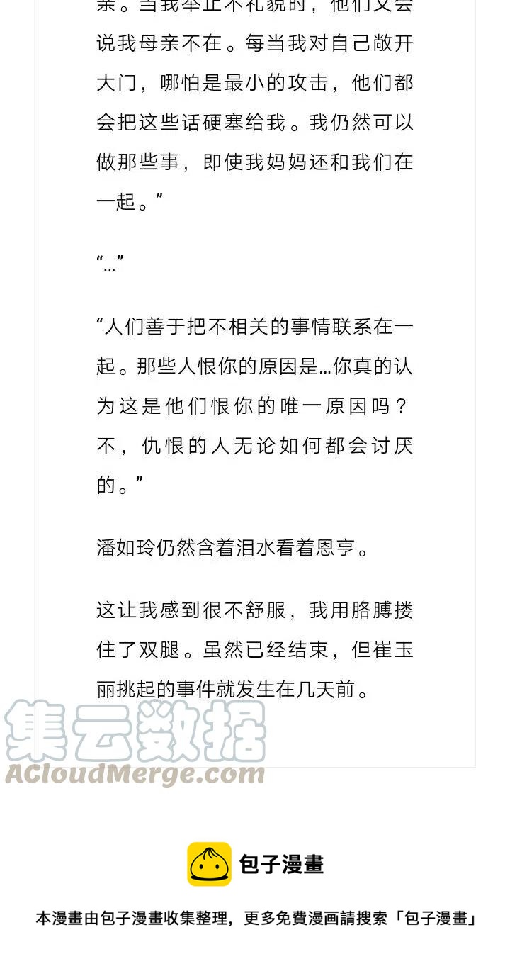 《小说版元素法则》第165章 第11页