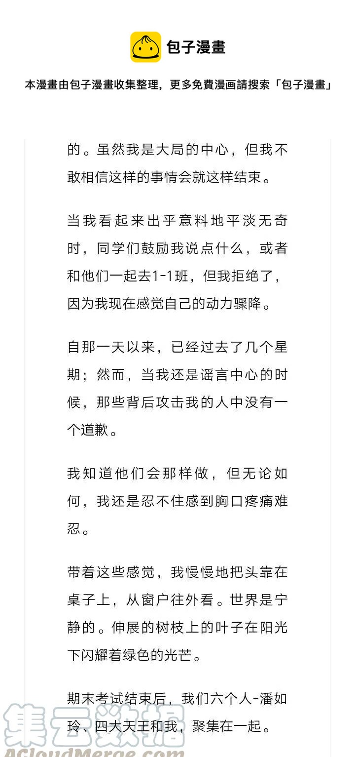 《小说版元素法则》第165章 第7页