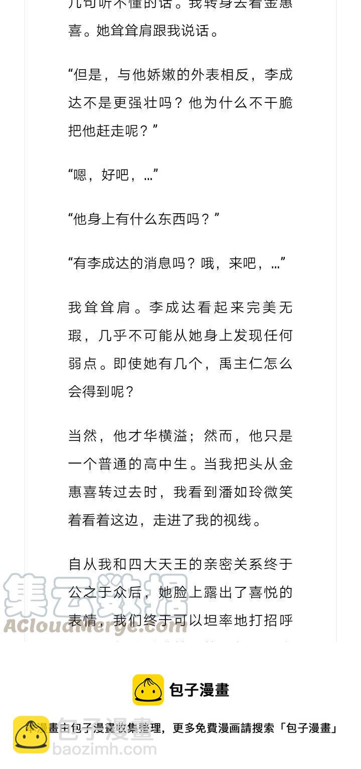 《小说版元素法则》第167章 第11页