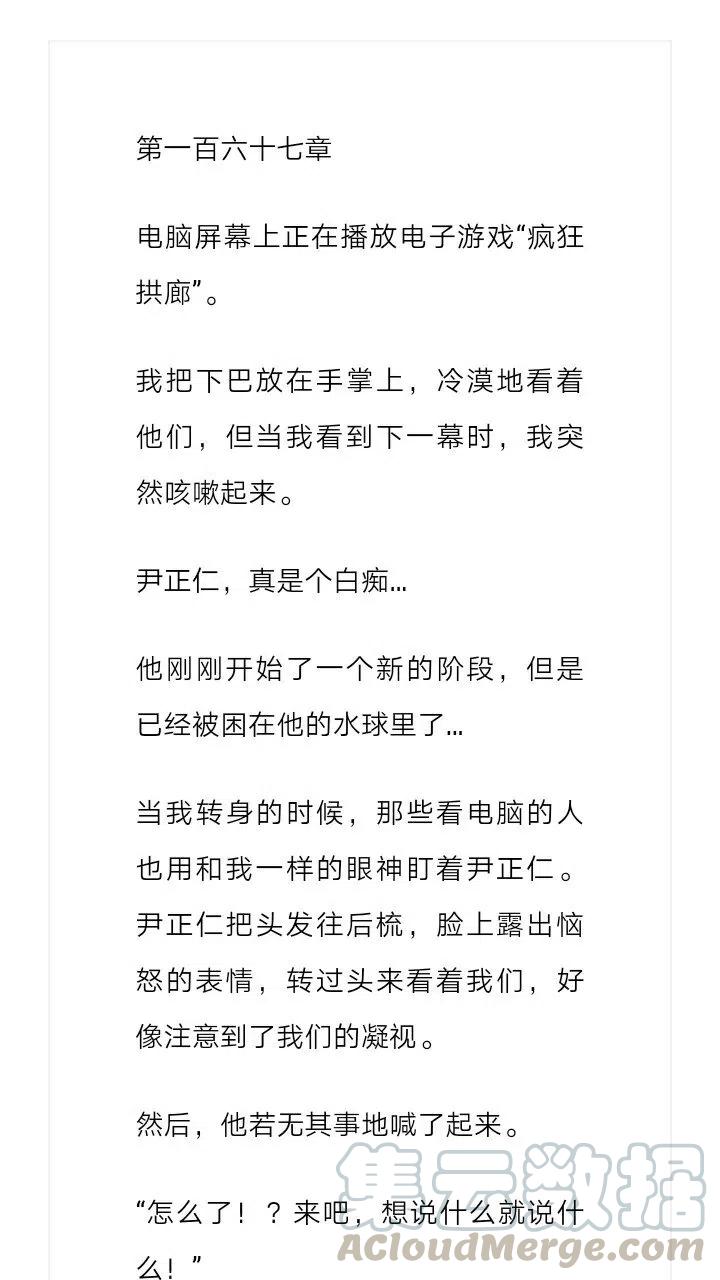 《小说版元素法则》第167章 第2页