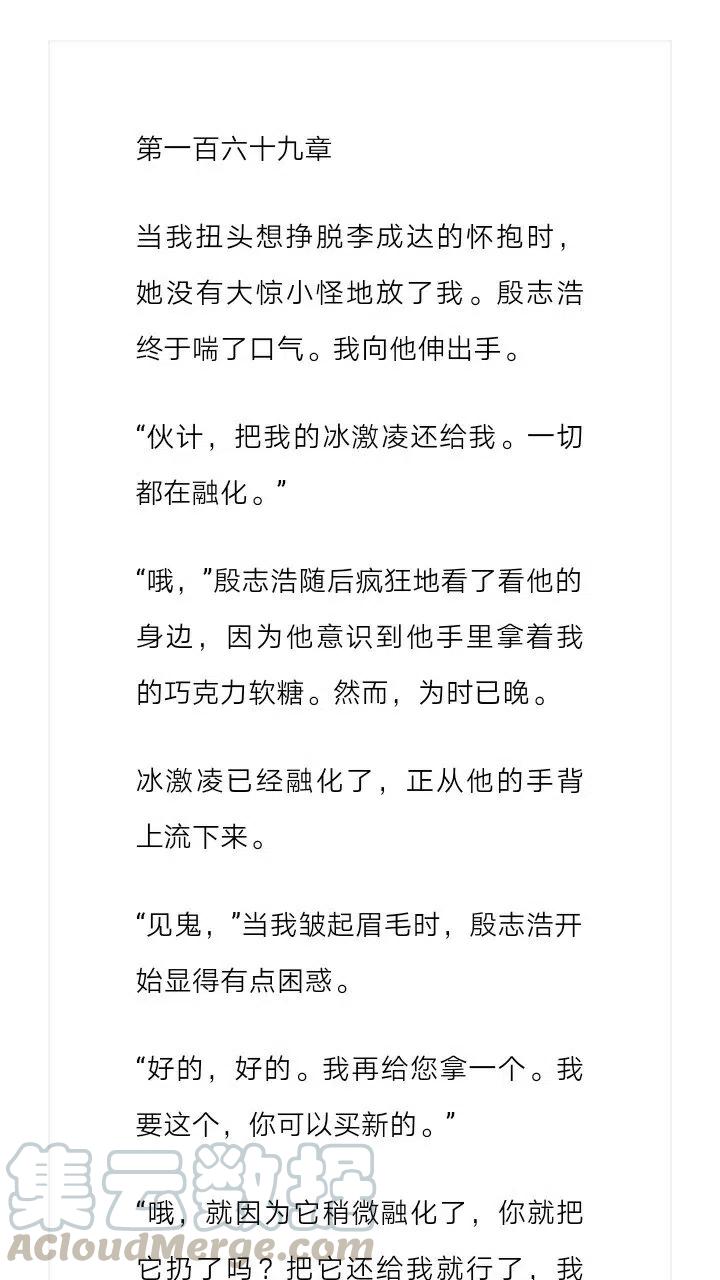 《小说版元素法则》第169章 第2页