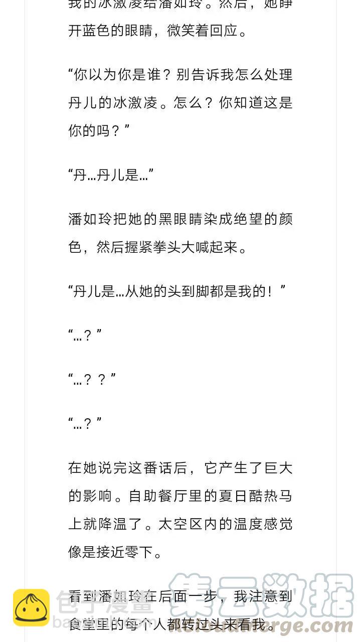 《小说版元素法则》第169章 第8页