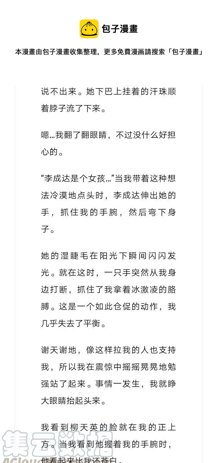 《小说版元素法则》第168章 第9页