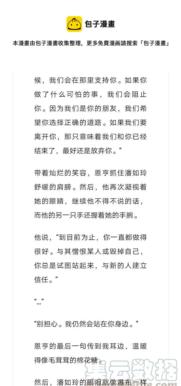 《小说版元素法则》第166章 第4页