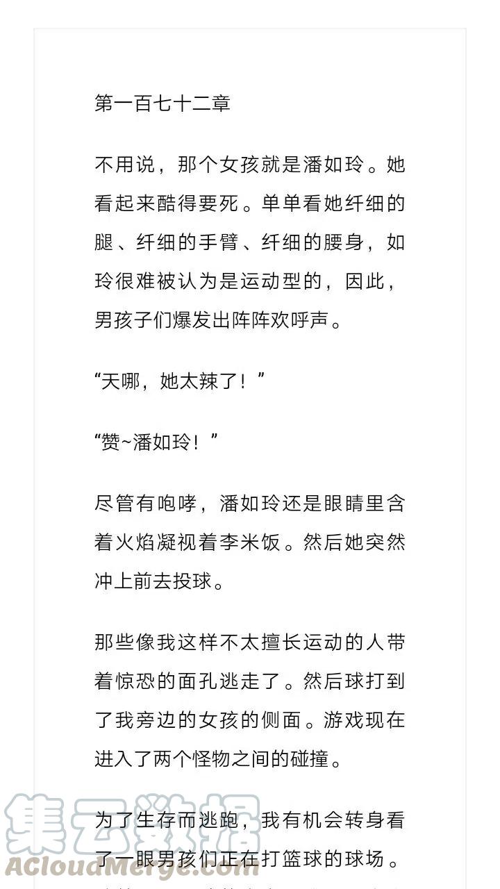 《小说版元素法则》第172章 第2页