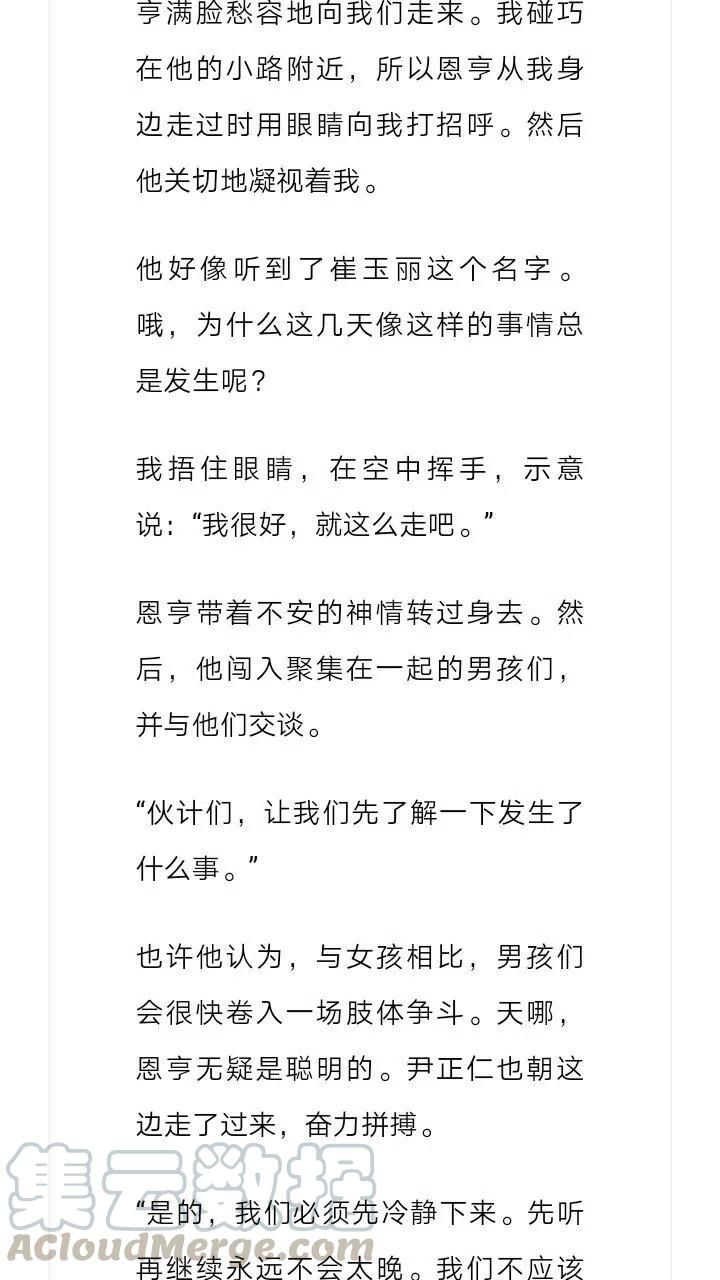 《小说版元素法则》第173章 第12页