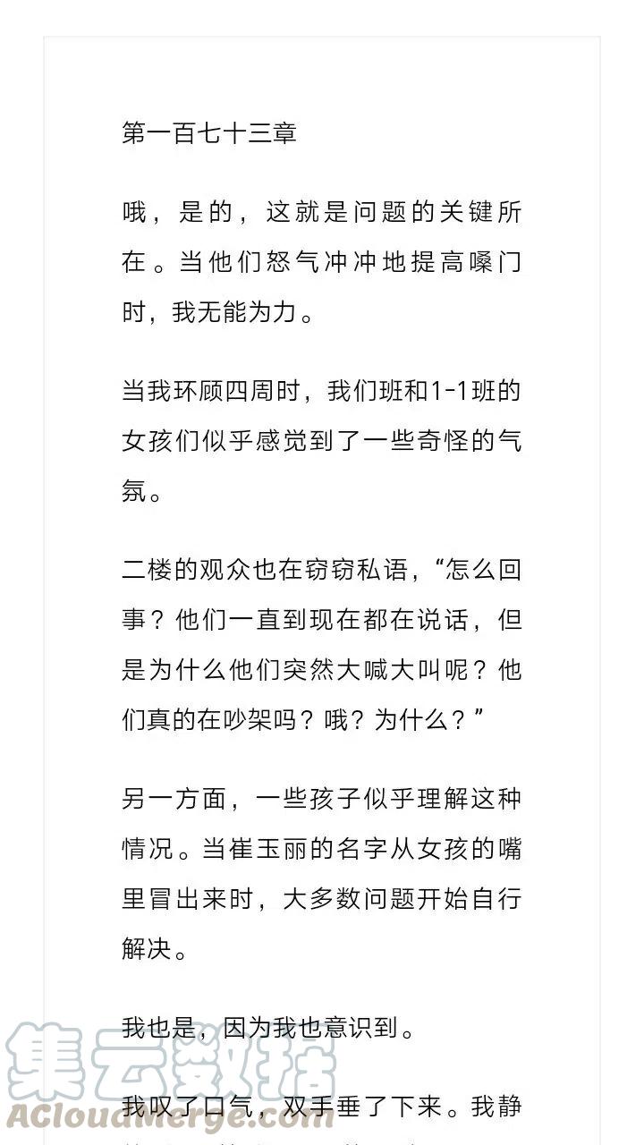 《小说版元素法则》第173章 第2页
