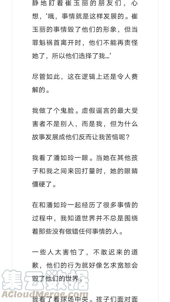 《小说版元素法则》第173章 第3页