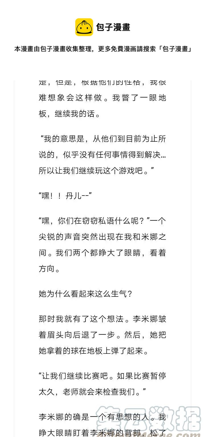 《小说版元素法则》第173章 第6页