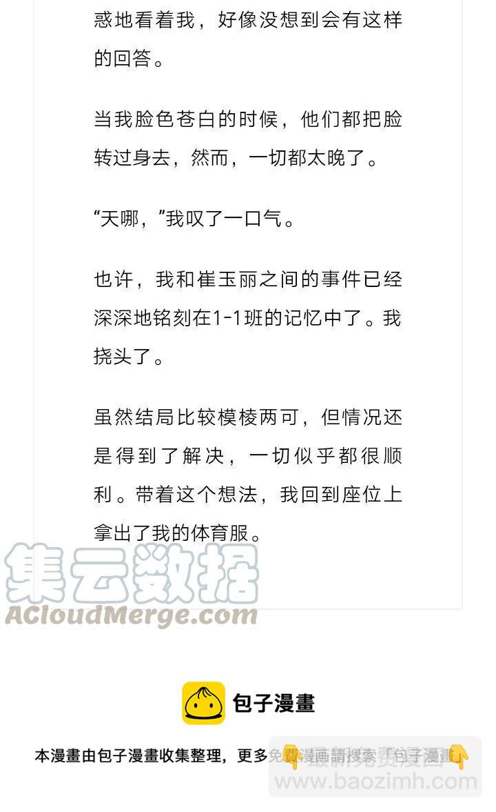 《小说版元素法则》第170章 第13页