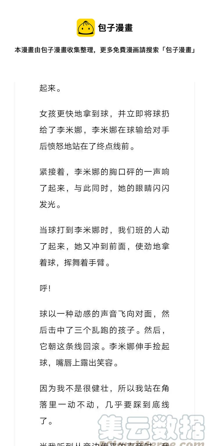 《小说版元素法则》第171章 第10页