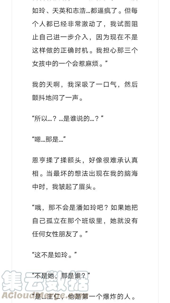 《小说版元素法则》第174章 第10页