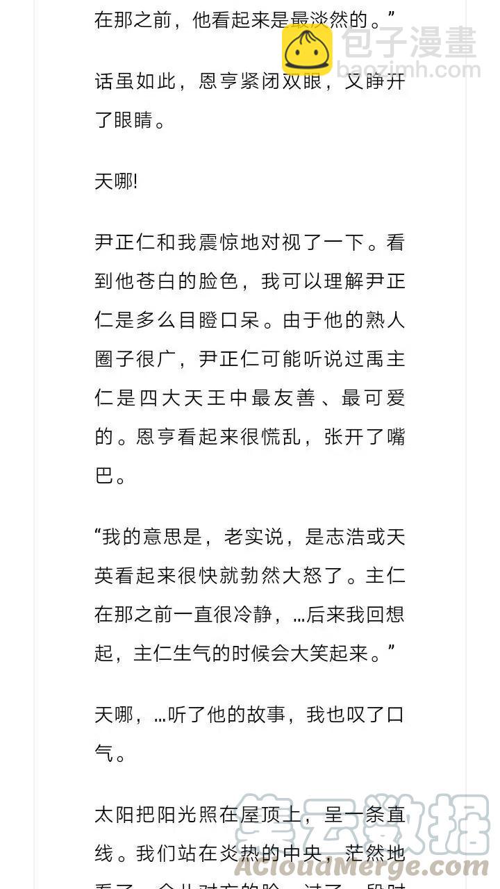 《小说版元素法则》第174章 第11页