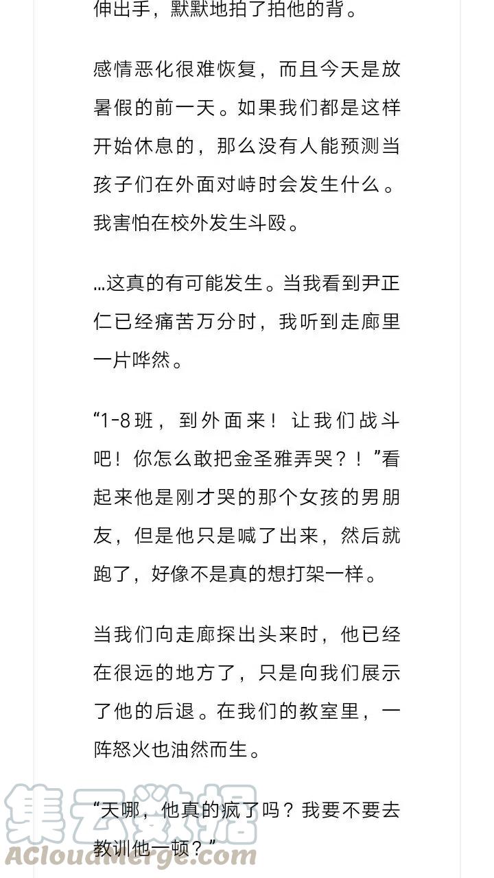 《小说版元素法则》第174章 第4页