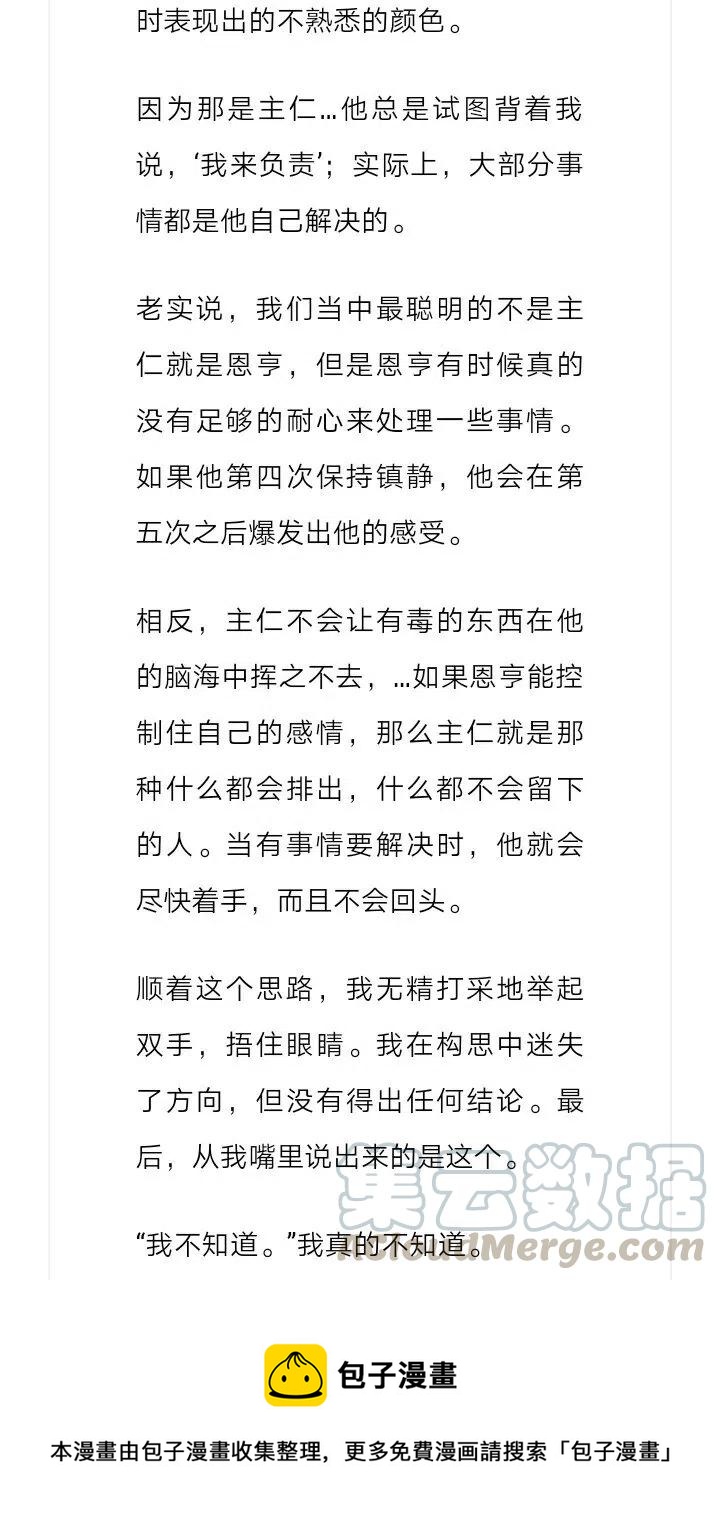 《小说版元素法则》第176章 第10页