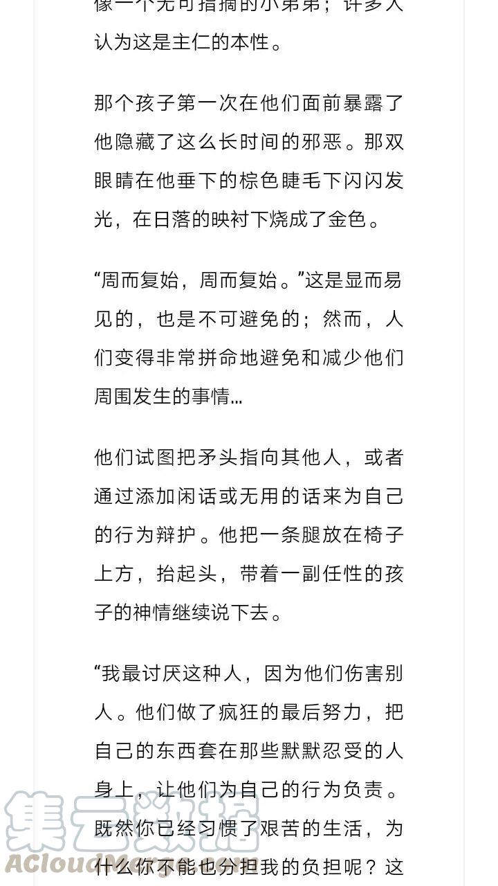 《小说版元素法则》第176章 第4页