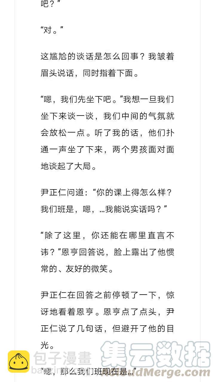 《小说版元素法则》第175章 第3页