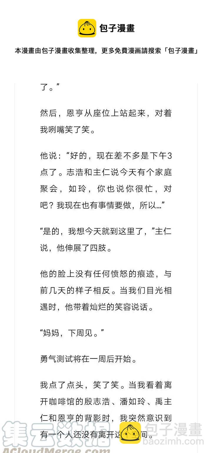 《小说版元素法则》第177章 第9页