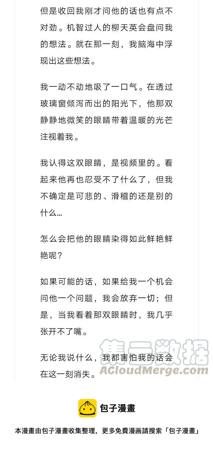 《小说版元素法则》第178章 第11页