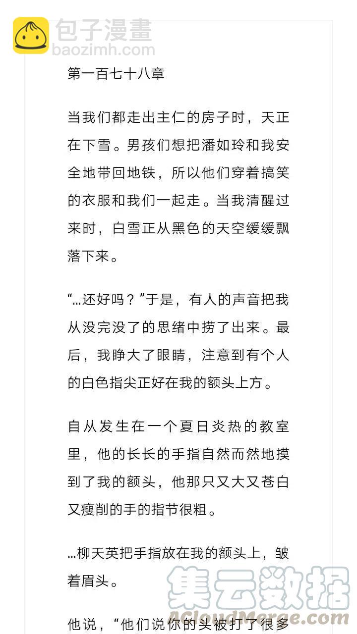 《小说版元素法则》第178章 第2页