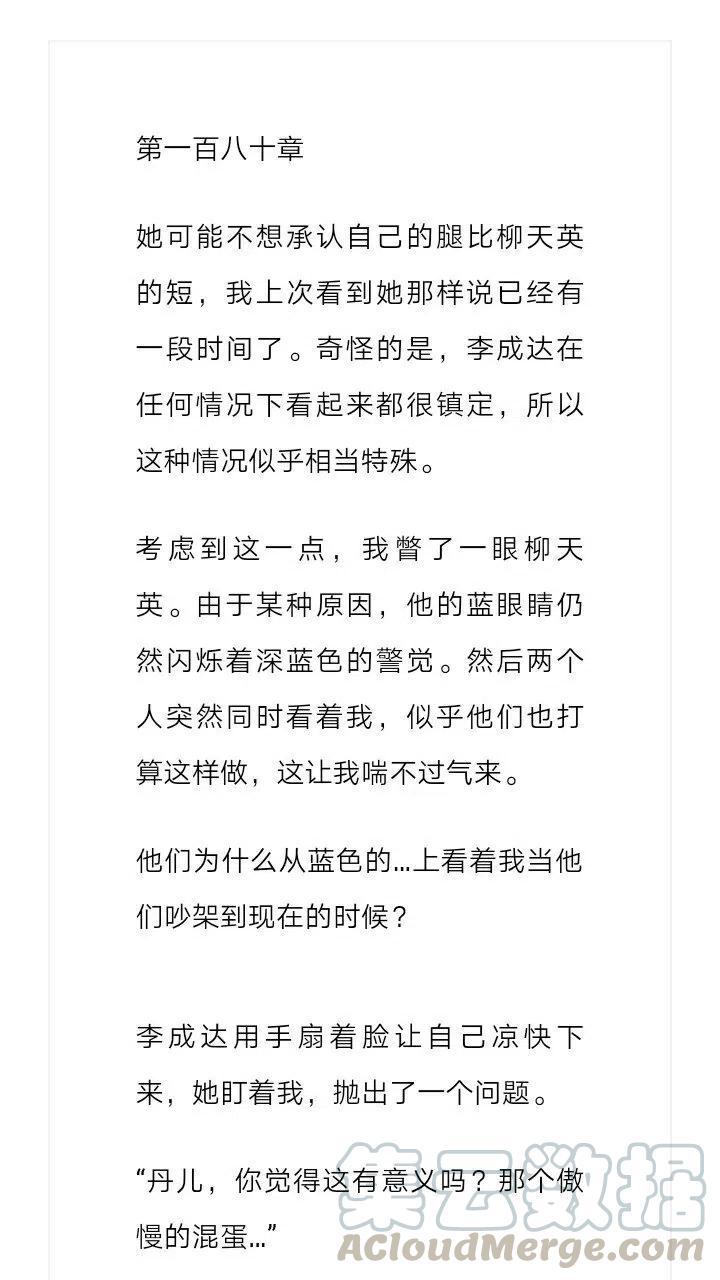 《小说版元素法则》第180章 第2页